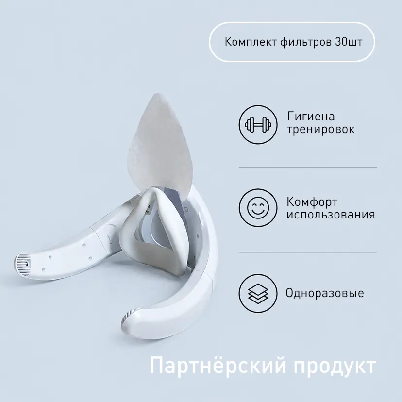 Официальный набор сменных фильтров для AIRONIC, 30 штук