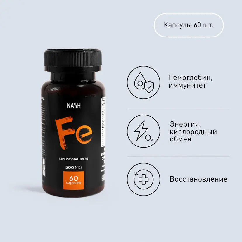 Официальная упаковка VILAVI Наш Fe, 60 капсул